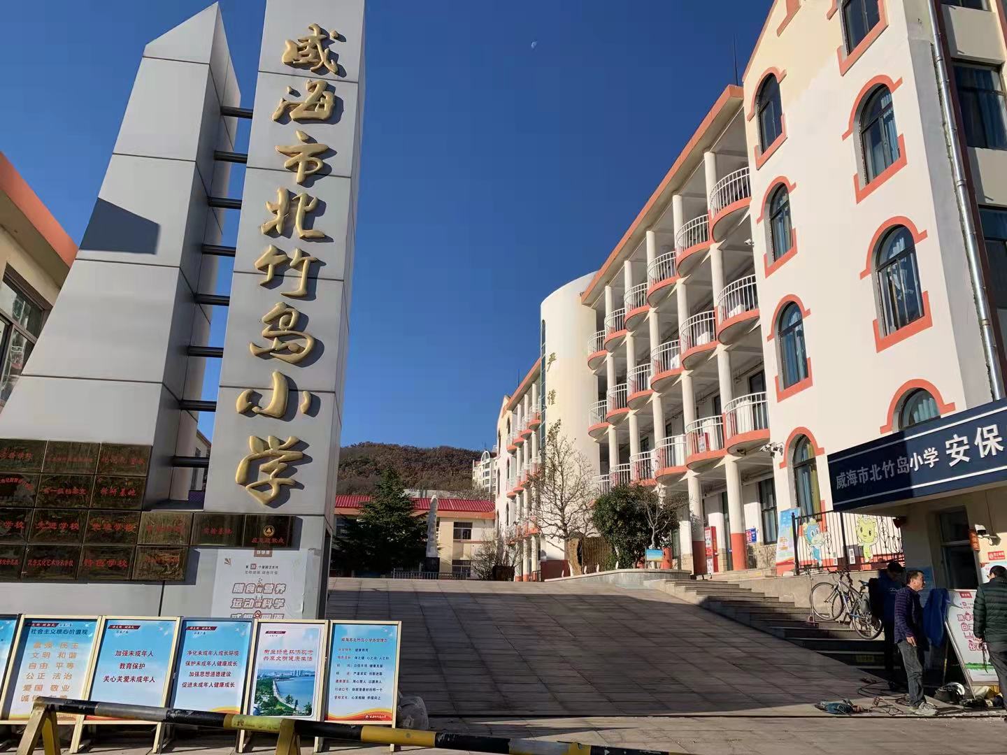 河东北竹岛小学改造加固